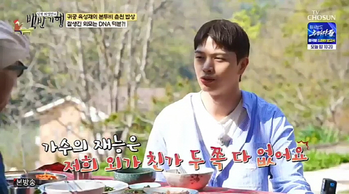 Yook Sungjae, blessed gene recognition..'Photograph Revealed Handsome DNA' (Train to Baek Ban Ki)
