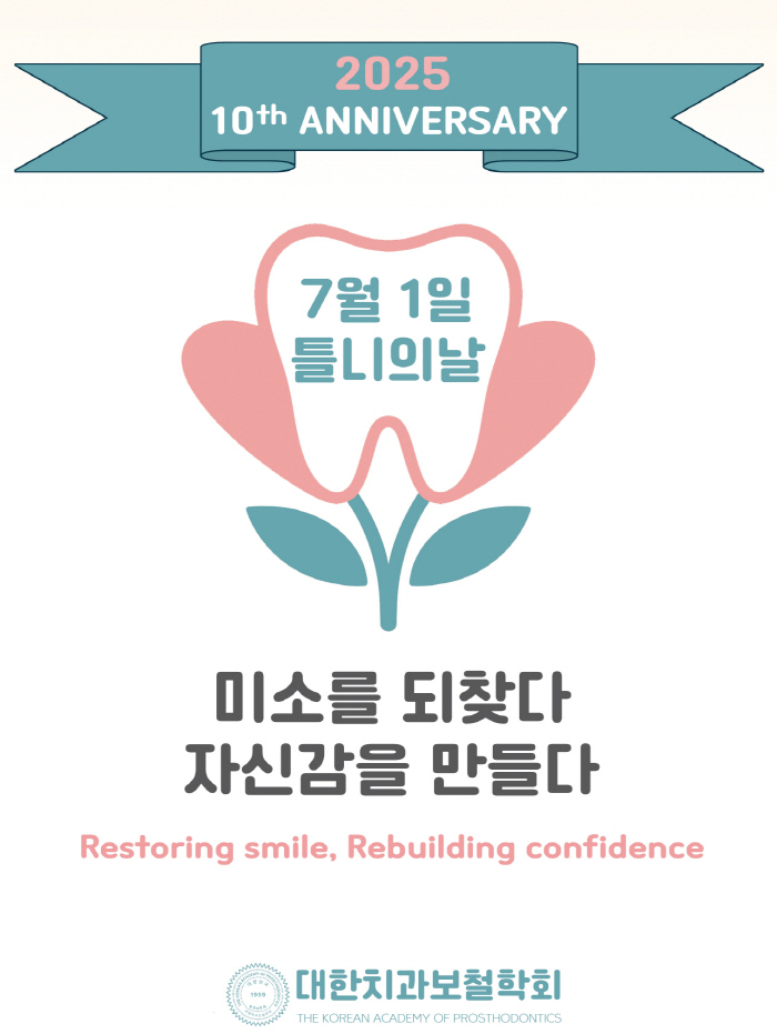10th anniversary of denture day on July 1st...Haylon Korea conducts various campaigns with the Korean Dental Prosthetics Society