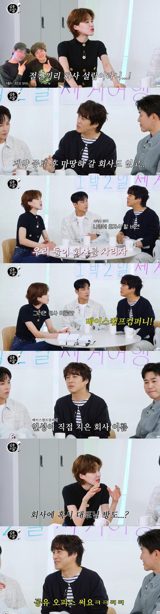 Cha Tae-hyun is getting older, so there's nowhere to go...Company set up with Jo In-sung directly (Salon Drip 2)