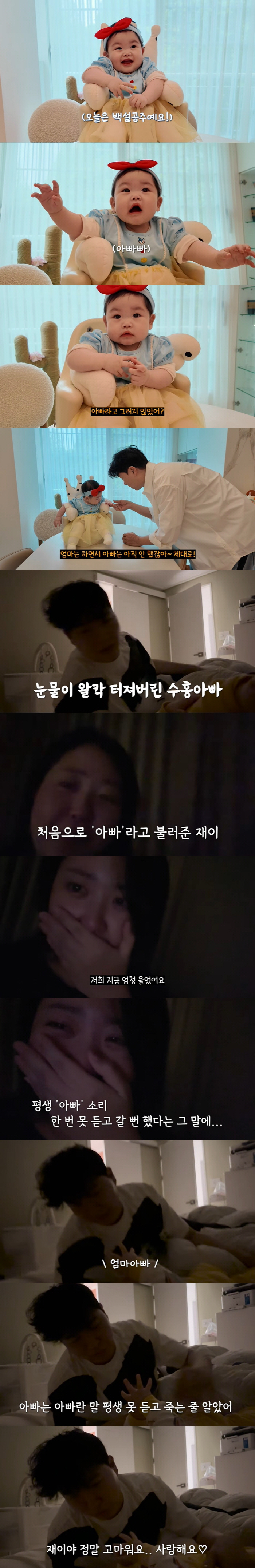 Kim Daye ♥ Park Soo-hong thought she would never cry and die at the sound of her 7-month-old daughter's first father (Happy Da-hong)