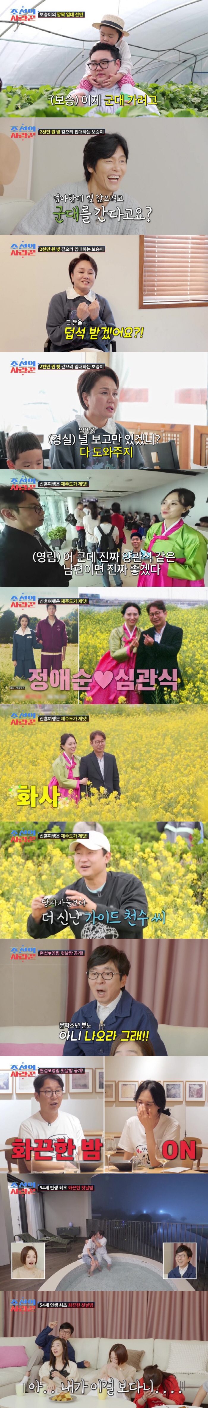Lee Kyung-sil is joining the military for 20 million won in installment savings (Joseon's lover)