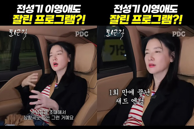 Lee Young-ae was cut off in the first episode of the program, confessing her dark history during her heyday