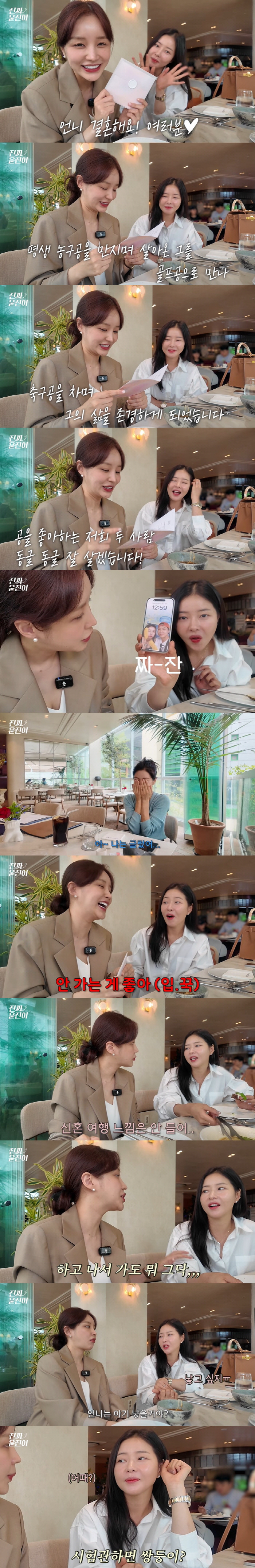 Marriage Park Hana ♥ Kim Tae-sul reveals wedding invitations  couple shots. You must live a good life (Really Yoonjin)