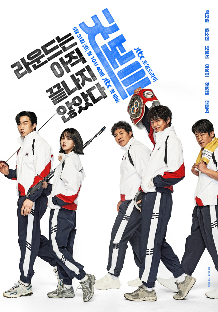 JTBC Launches Friday Drama Series, Expanding Weekend Lineup with Star-Studded Titles
