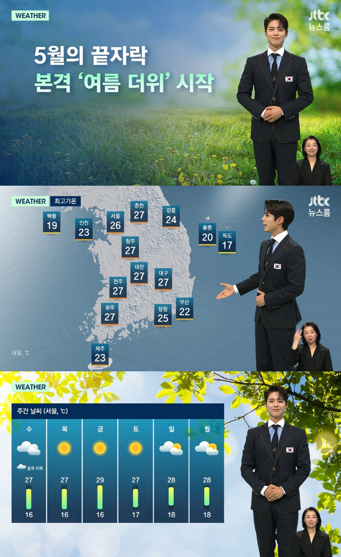 Park Bo-gum, Kim So-hyun, and Lee Sang-yi Turn Weather Anchors to Promote JTBC’s 'Good Boy'