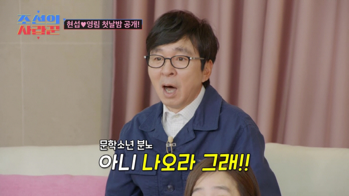  Tell him to come out..Shim Hyun-seop ♥ Jung Young-rim, who exploded Kim Kook-jin's anger, I don't think you should say anything about the broadcast (Joseon's lover)