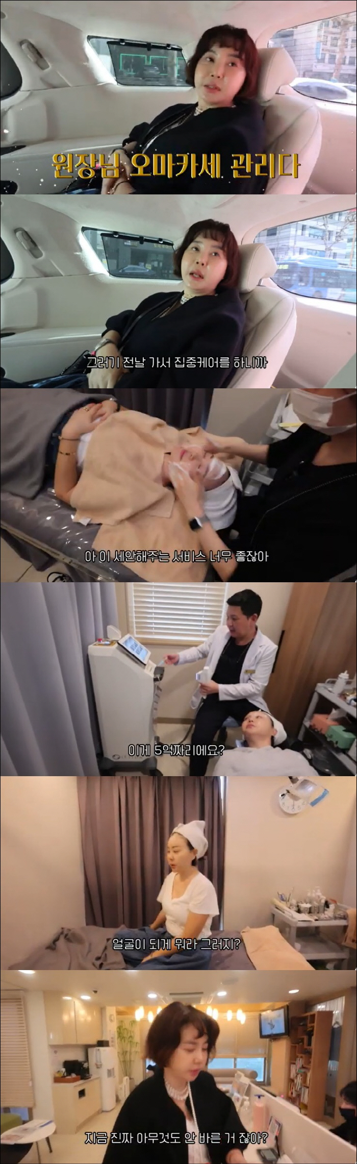 52-year-old Hwang Hye-young, a luxury skin care machine in Omakase, an oriental medicine clinic, worth 500 million won