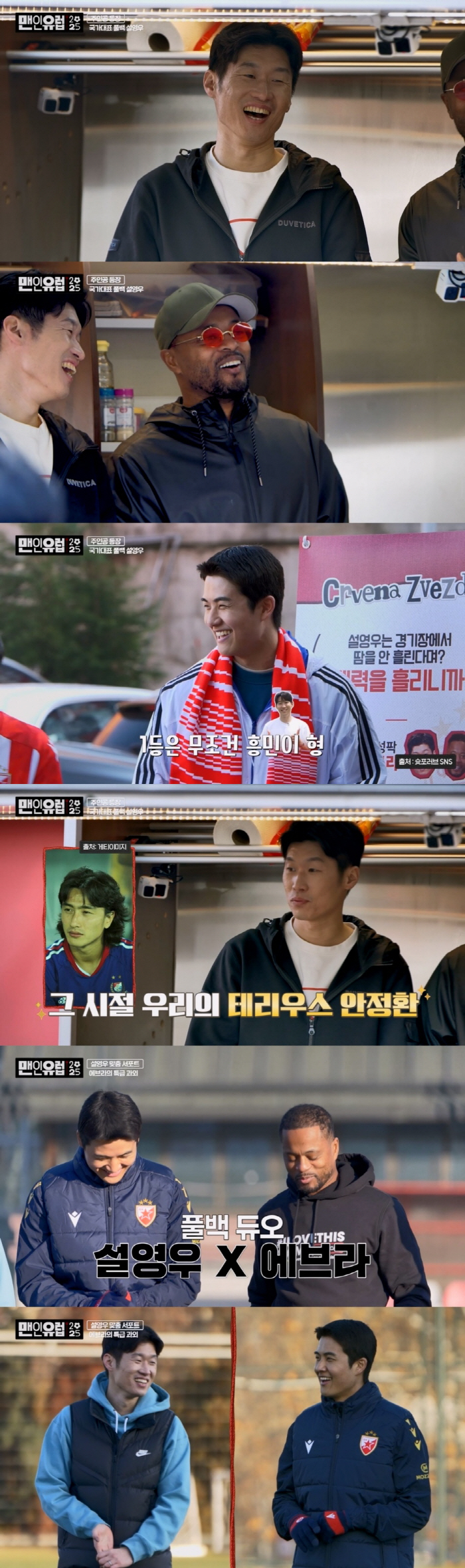 From Yang Min-hyuk to Son Heung-min, Park Ji-sung X Evra Special Chemistry Man-in-Europe 2025, where you could see European entertainment
