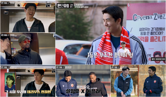 From Yang Min-hyuk to Son Heung-min, Park Ji-sung X Evra Special Chemistry Man-in-Europe 2025, where you could see European entertainment