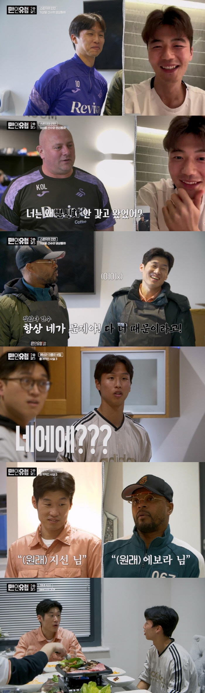 From Yang Min-hyuk to Son Heung-min, Park Ji-sung X Evra Special Chemistry Man-in-Europe 2025, where you could see European entertainment