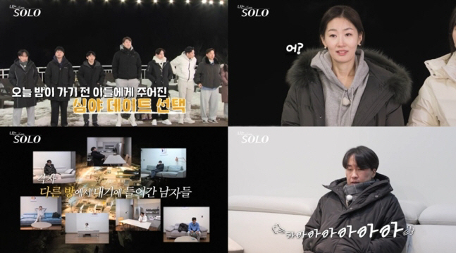 'Going straight vs. It's cold'...What is the result of the extreme reactions after the 26th date of 'I'm SOLO'?