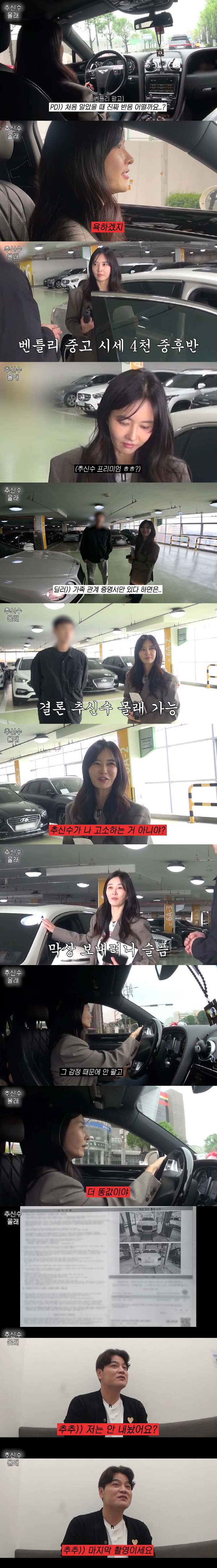 Ha Won-mi, ♥ Aren't you suing me for selling 300 million Bentley without knowing? (Ha Won-mi) 