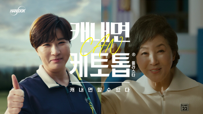 Ko Doo-sim and Park Se-ri met…Korea-Germany presents new advertising campaign for Keto Top