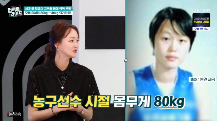 Model Lee Hye-jung lasted a day with sandwiches after losing 34kg and did not menstruate for 3 years (Perfect Life)