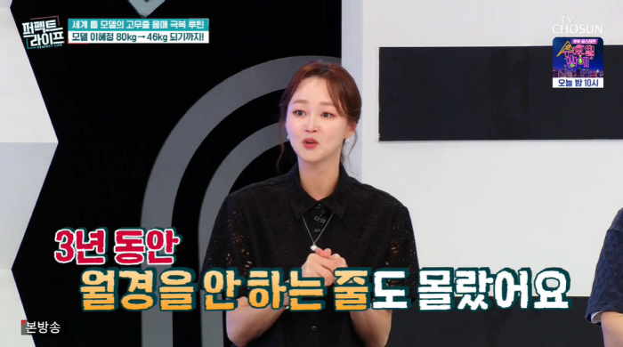 Model Lee Hye-jung lasted a day with sandwiches after losing 34kg and did not menstruate for 3 years (Perfect Life)