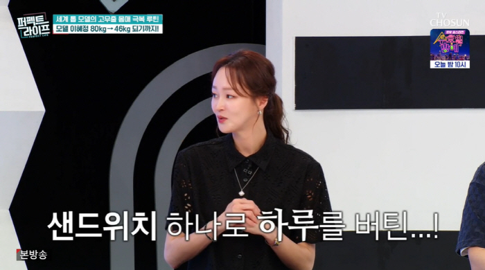 Model Lee Hye-jung lasted a day with sandwiches after losing 34kg and did not menstruate for 3 years (Perfect Life)