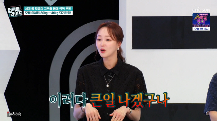 Model Lee Hye-jung lasted a day with sandwiches after losing 34kg and did not menstruate for 3 years (Perfect Life)