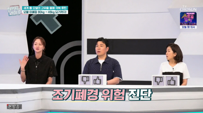 Model Lee Hye-jung lasted a day with sandwiches after losing 34kg and did not menstruate for 3 years (Perfect Life)