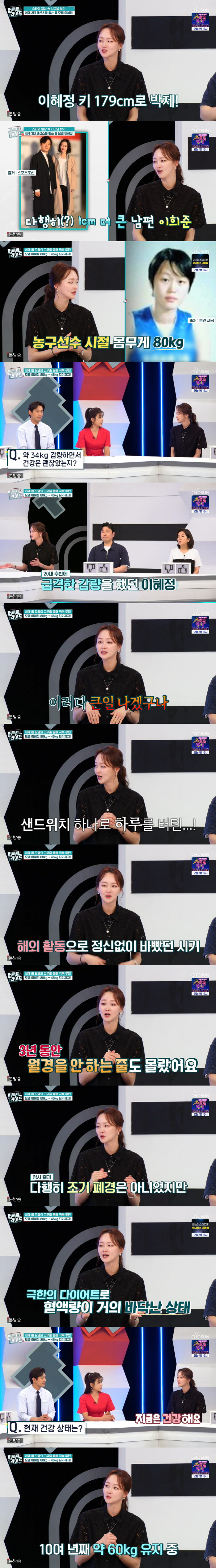 Model Lee Hye-jung lasted a day with sandwiches after losing 34kg and did not menstruate for 3 years (Perfect Life)