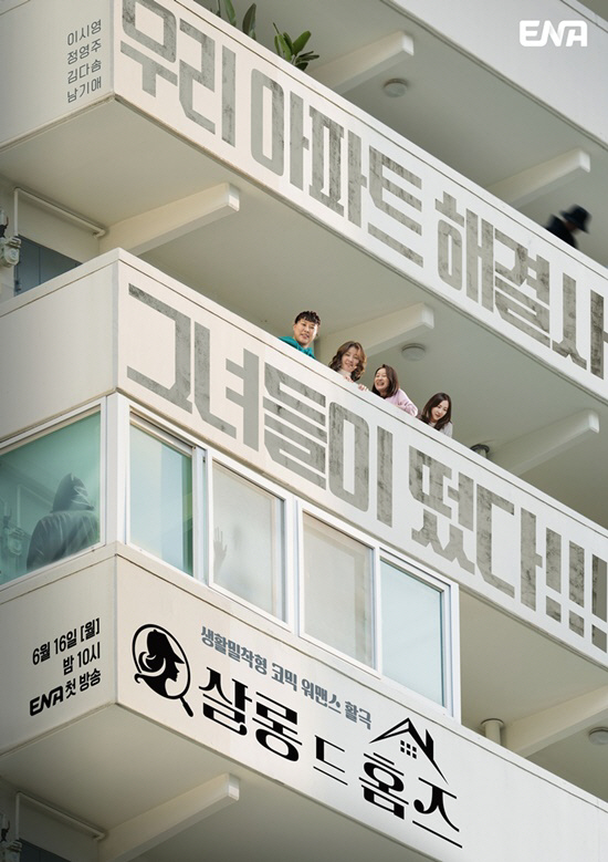 'Salon de Holmes' Starring Lee Si-young and Jung Young-joo, Premieres June 16