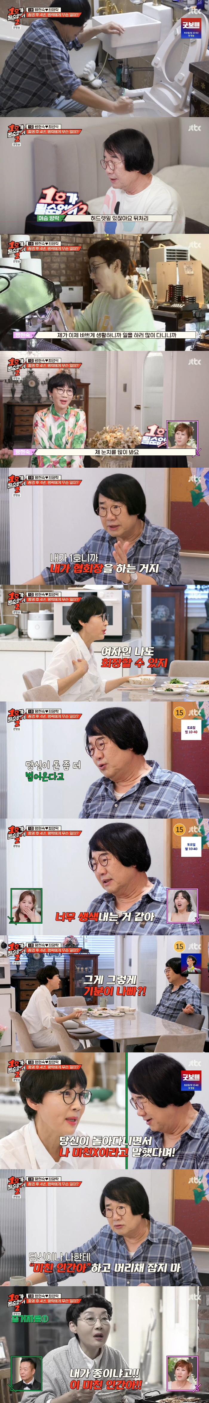 Paeng Hyun-sook ♥ Choi Yang-rak calls me crazy, and this is the reason for the divorce of my juniors (No. 1)
