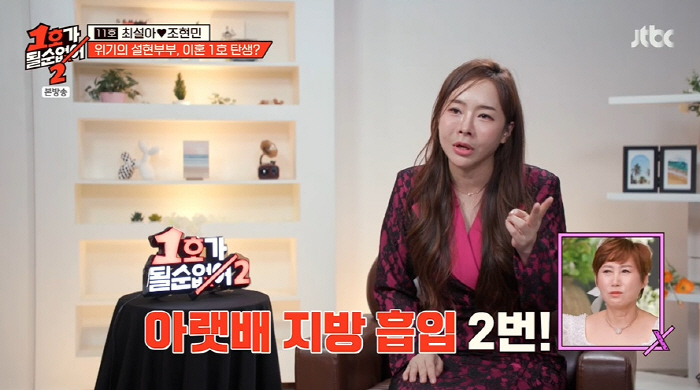 Seola Choi's eye and nose plastic surgery, side effects of liposuction in thighs and lower abdomen (No. 1)
