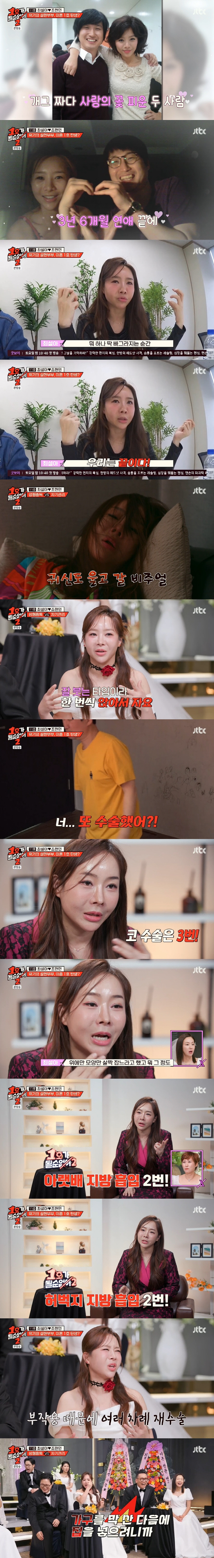 Seola Choi's eye and nose plastic surgery, side effects of liposuction in thighs and lower abdomen (No. 1)