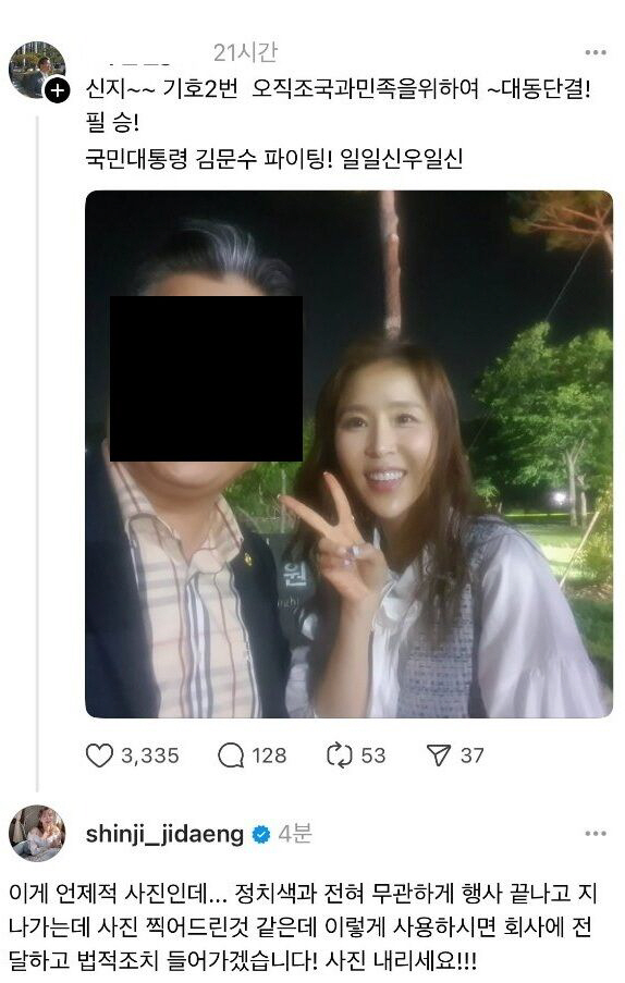 Shinji Was Used for Political Color...Legal response to photo theft in support of certain political parties 