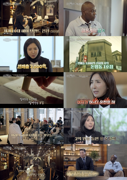 'Annual sales of 300 billion won' Kang Yoon-sun, 'How dare a woman?' Breakthrough → 'Returning to society.'