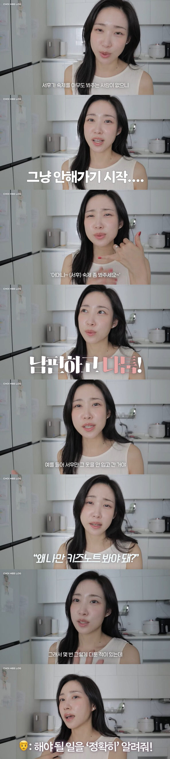 Choi Hee works with her husband to confess their discord, but is it just me who raises them? in a fit of rage
