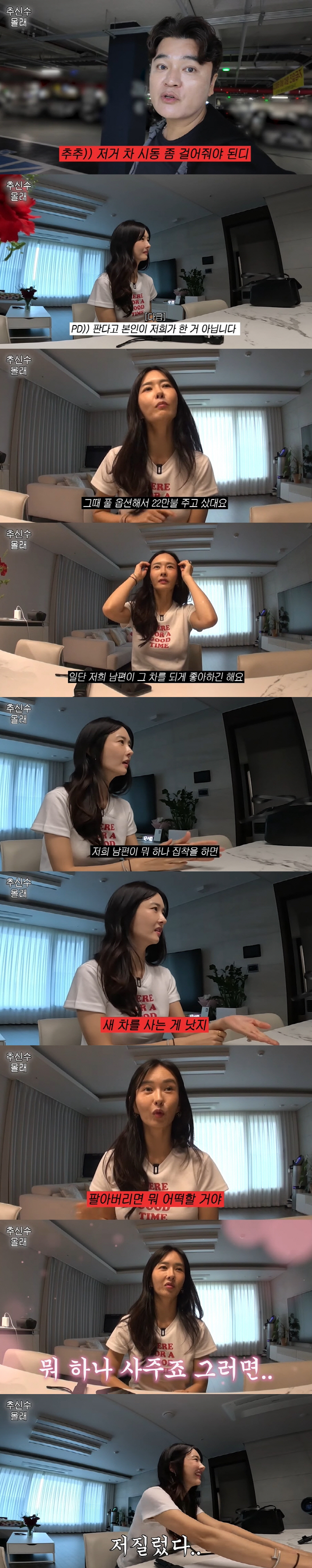 Choo Shin-soo sold 300 million Bentley secretly ♥ Won-mi didn't sell me? (Hawonmi)
