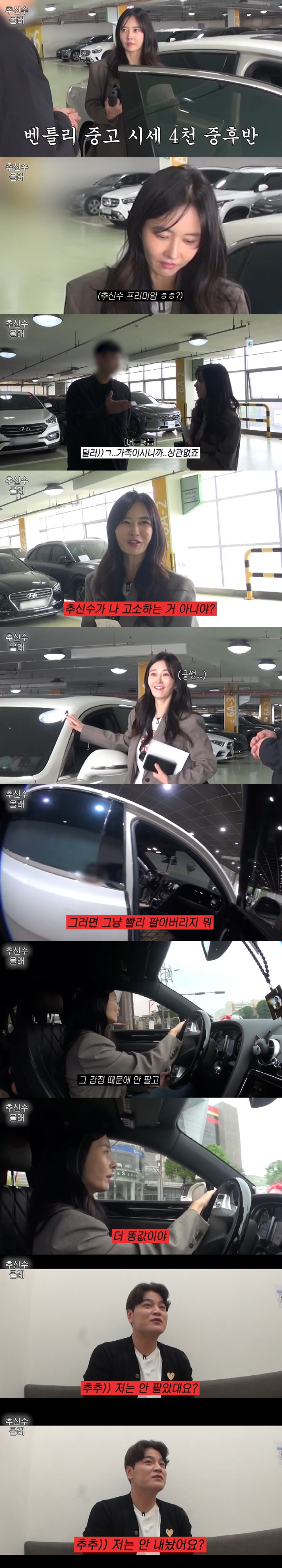 Choo Shin-soo sold 300 million Bentley secretly ♥ Won-mi didn't sell me? (Hawonmi)