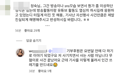  The case has already ended without charge...10th term, Jeong-suk, you're not directly trying to explain yourself to the controversy over the auction of fake goods