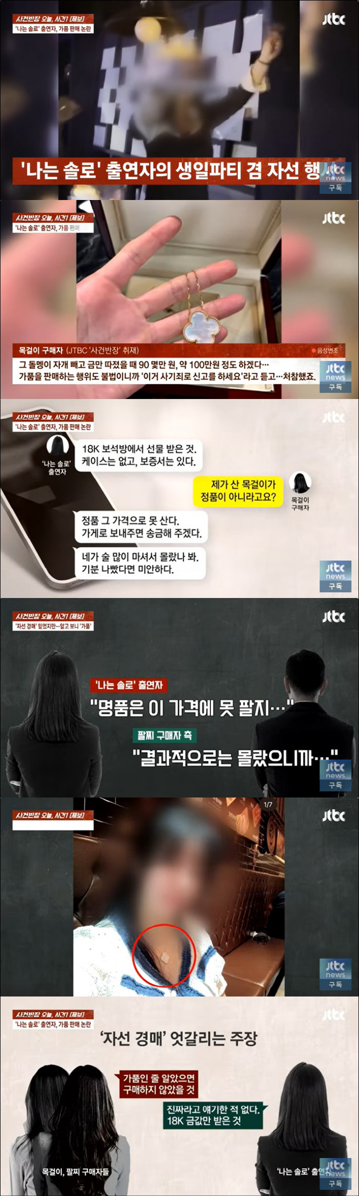  The case has already ended without charge...10th term, Jeong-suk, you're not directly trying to explain yourself to the controversy over the auction of fake goods