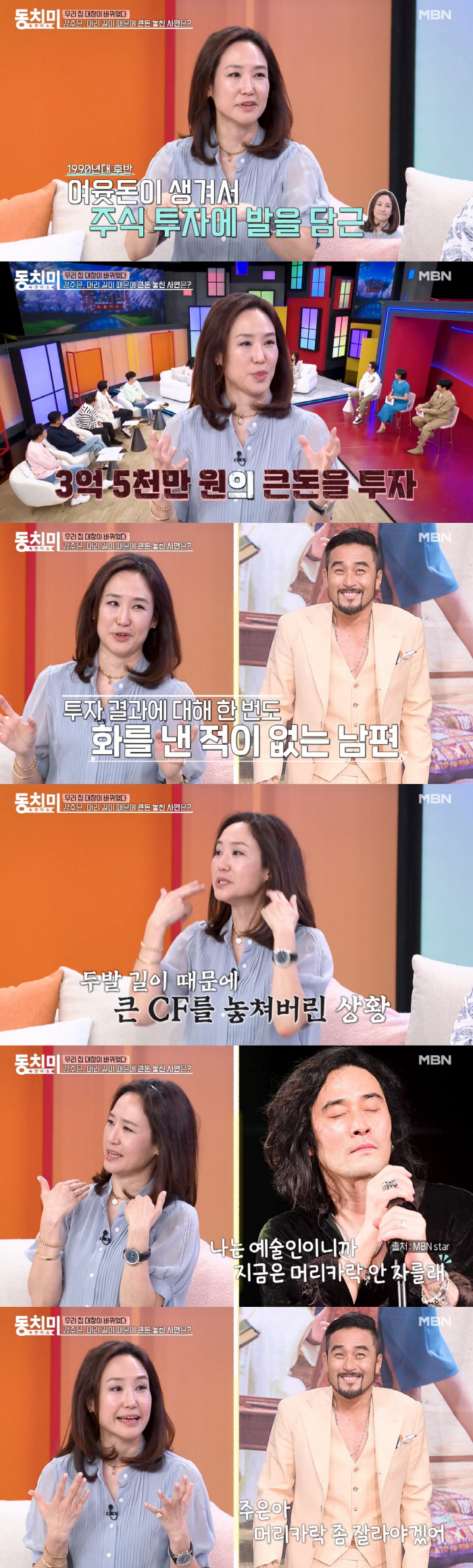 Kang Joo-eun, the stock investment blew 350 million..♥ I've never been mad at Choi Minsoo