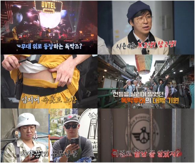 Kim Ji-min ♥ Will Kim Jun-ho regain his appetite before marriage…Dokbucks set out on a gourmet trip to Taiwan