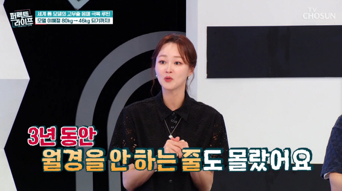 Lee Hee-jun ♥ Lee Hye-jung, after losing 34kg, had no menstruation for 3 years, so the only bone was bones (Perfect Life)
