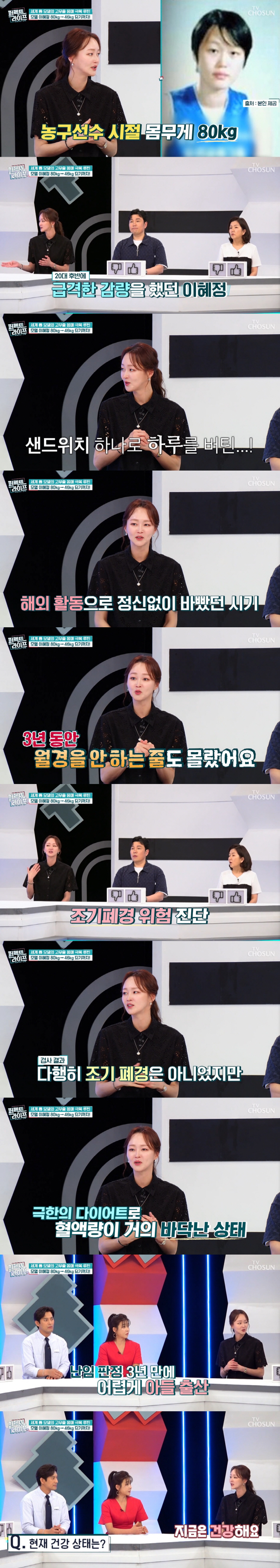 Lee Hee-jun ♥ Lee Hye-jung, after losing 34kg, had no menstruation for 3 years, so the only bone was bones (Perfect Life)