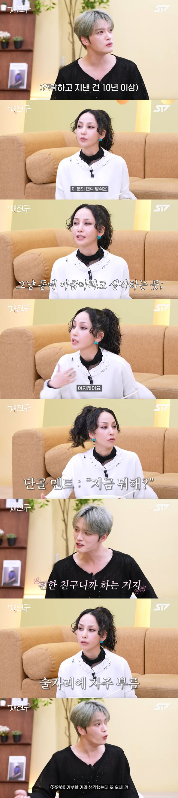 Mika Nakashima, Kim Jae-joong Revealed Video Call at 10 p.m..I often call him to drink
