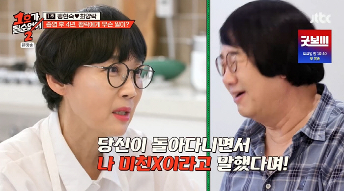 Park Hyun-sook Choi Yang-rak shocked me by calling me crazy. Revealing the reason for divorce (No. 1) 