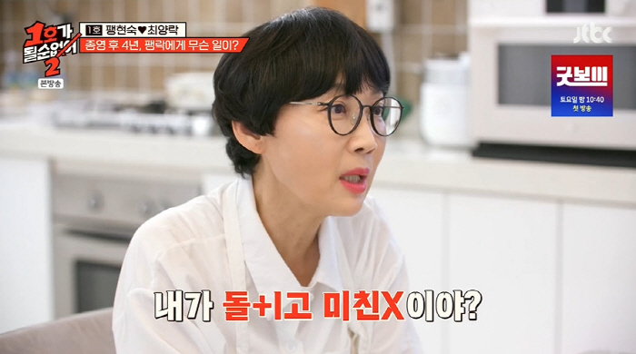 Park Hyun-sook Choi Yang-rak shocked me by calling me crazy. Revealing the reason for divorce (No. 1) 
