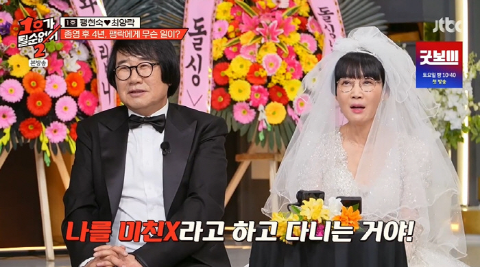 Park Hyun-sook Choi Yang-rak shocked me by calling me crazy. Revealing the reason for divorce (No. 1) 