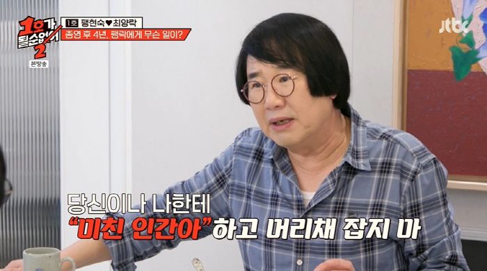 Park Hyun-sook Choi Yang-rak shocked me by calling me crazy. Revealing the reason for divorce (No. 1) 