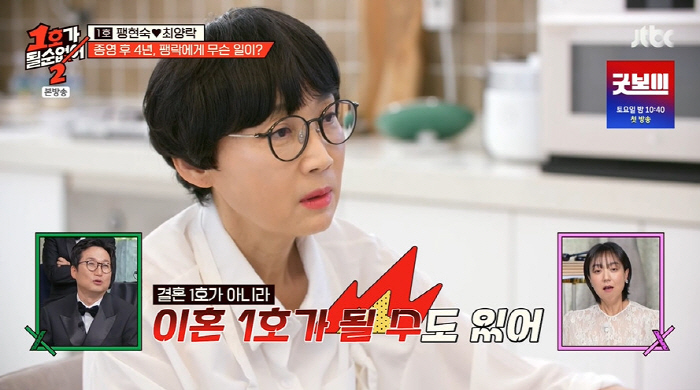 Park Hyun-sook Choi Yang-rak shocked me by calling me crazy. Revealing the reason for divorce (No. 1) 