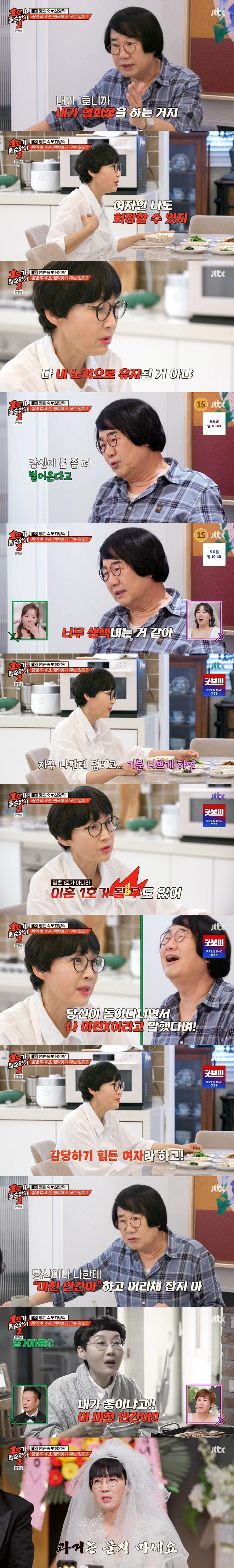 Park Hyun-sook Choi Yang-rak shocked me by calling me crazy. Revealing the reason for divorce (No. 1) 