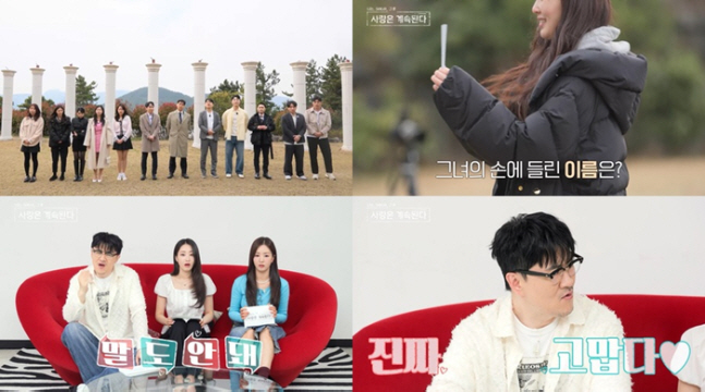 A special episode of 'Four Seasons' again, rematching 12-member pairs...'Love continues'