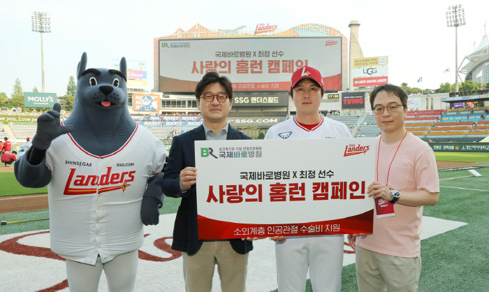 Choi Jung continues his 14th year of the Love Home Run Campaign, with 400 patients supported by treatment