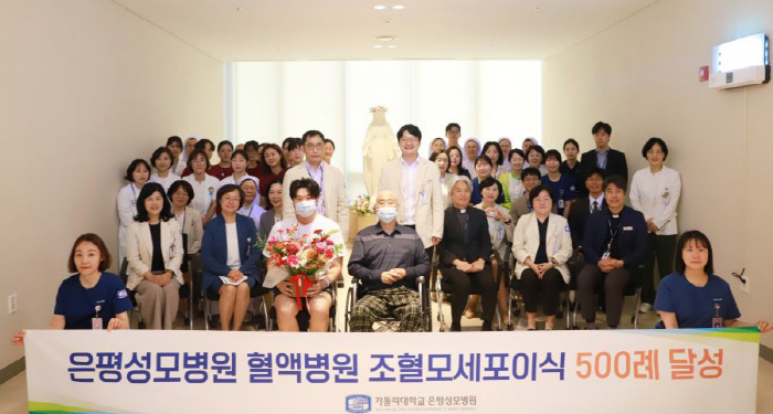 Eunpyeong St. Mary's Hospital Blood Hospital achieves 500 hematopoietic stem cell transplants...Strengthen the status of hospitals for treatment of severe blood diseases