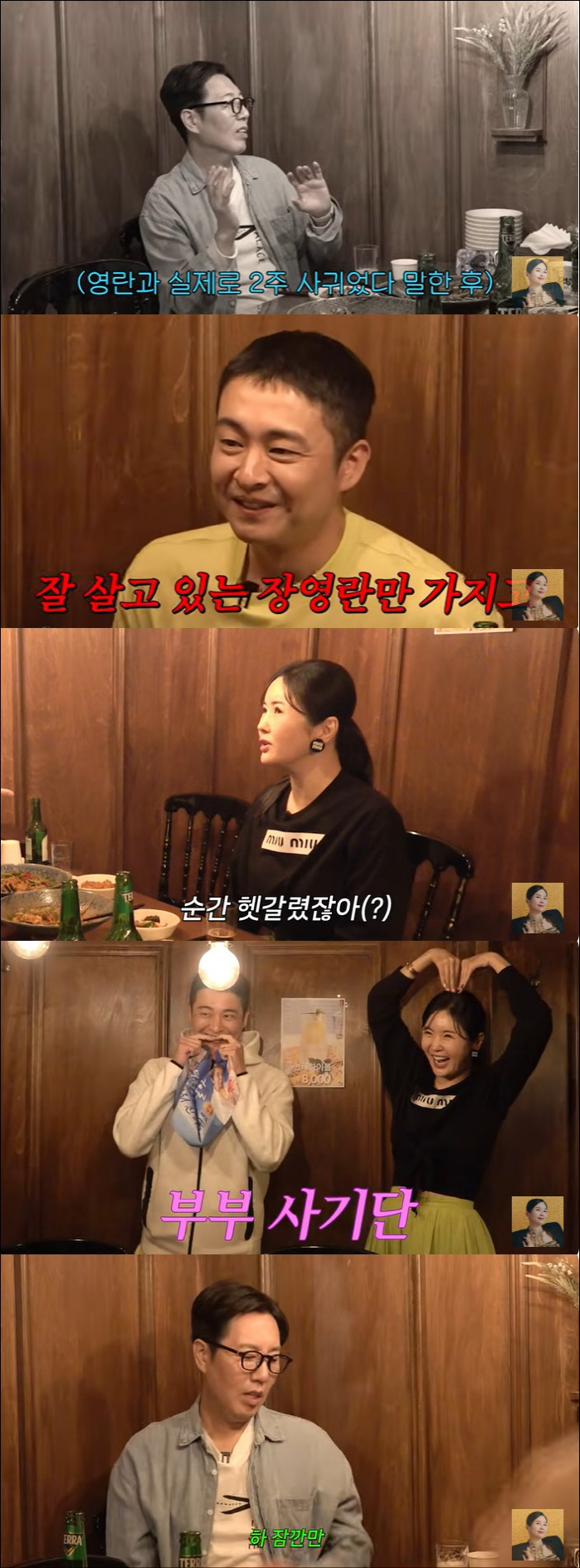I dated Kim Young-chul and Jang Young-ran for two weeks. ♥ I'm so angry at the confession (Grade A Jang Young-ran)