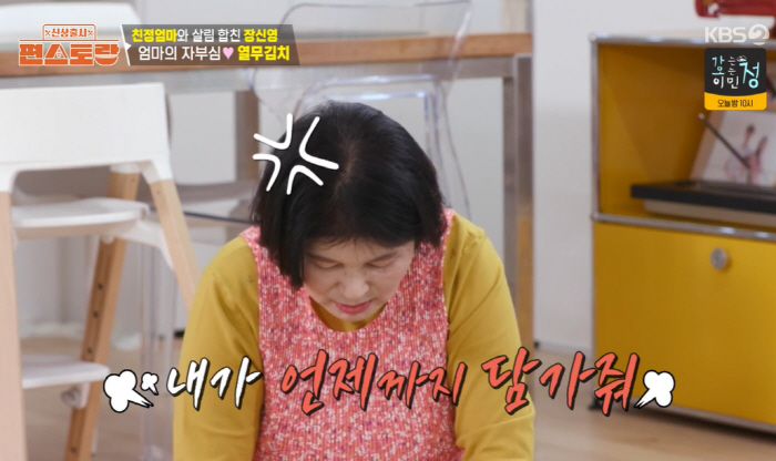 Jang Shin-young, her son-in-law Kang Kyung-joon's affair left her daughter trapped at home..It was heartbreaking. 
